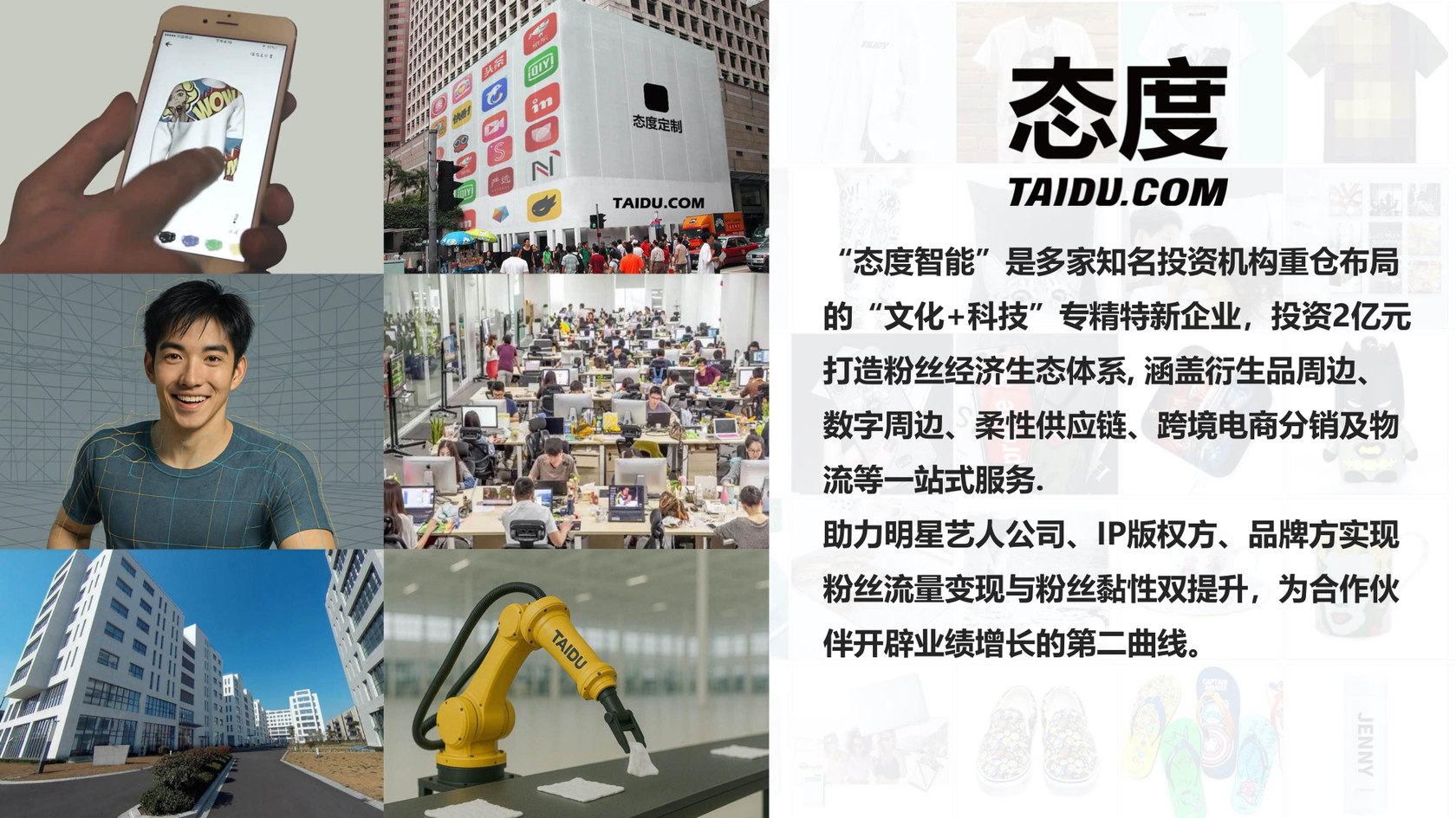 态度智能 公司介绍