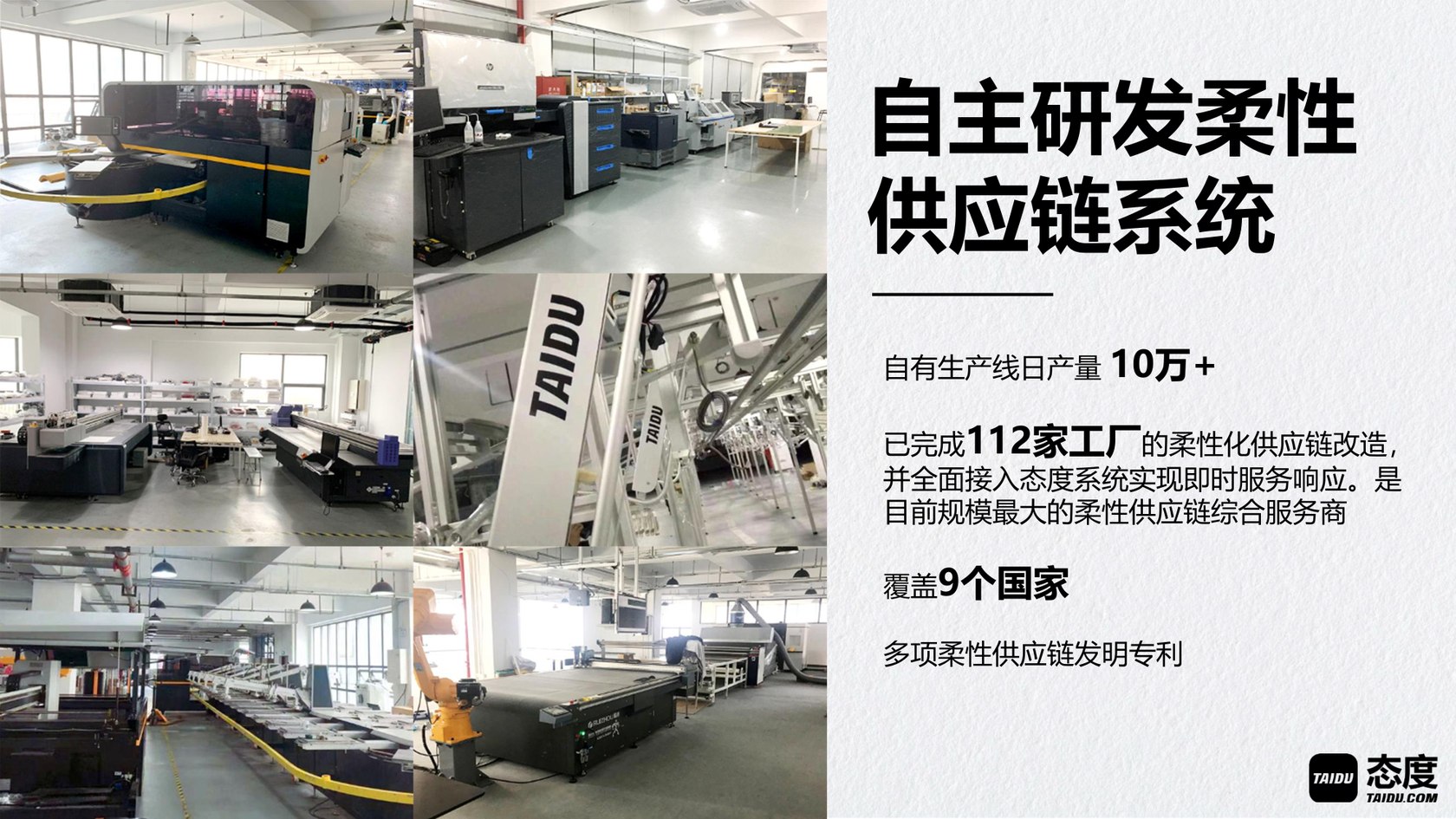 自主研发柔性供应链系统 — 自有生产线日产量 10 万+