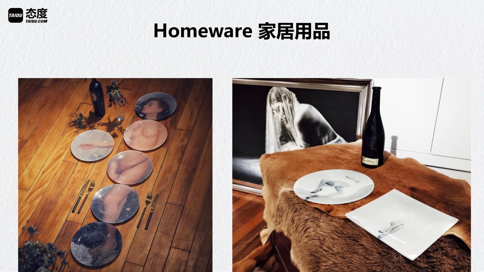 Homeware 家居用品