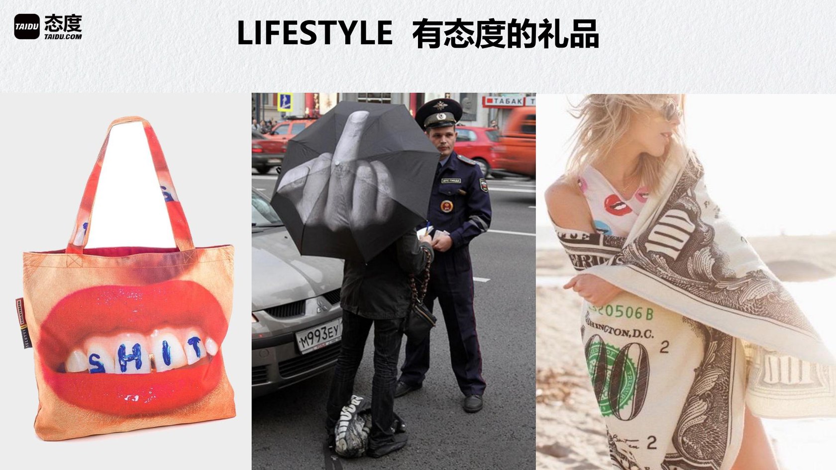 LIFESTYLE 有态度的礼品