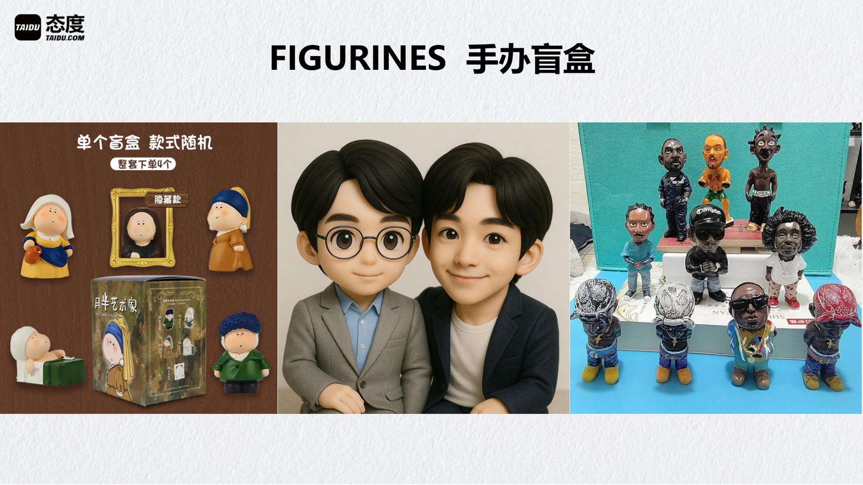 FIGURINES 手办盲盒